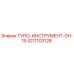 4211103128 ТУПО-ИНСТРУМЕНТ-GH-15 Epiroc