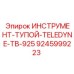 9245999223 ИНСТРУМЕНТ-ТУПОЙ-TELEDYNE-TB-925 Epiroc