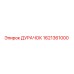 1621361000 ДУРАЧОК Epiroc