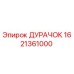 1621361000 ДУРАЧОК Epiroc