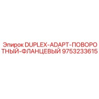 9753233615 DUPLEX-ADAPT-ПОВОРОТНЫЙ-ФЛАНЦЕВЫЙ Epiroc