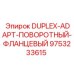 Дуплекс-адаптер поворотный фланцевый Epiroc арт. 9753233615