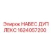 1624057200 НАВЕС ДУПЛЕКС | Epiroc