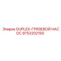 9753202150 DUPLEX-ГРЯЗЕВОЙ НАСОС Epiroc