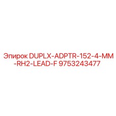 9753243477 DUPLX-ADPTR-152-4-MM-RH2-LEAD-F Epiroc