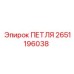 2651196038 ПЕТЛЯ Epiroc