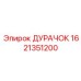 1621351200 ДУРАЧОК Epiroc