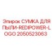 2050523063 СУМКА ДЛЯ ПЫЛИ-REDIPOWER-LOGO Epiroc