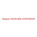4749100041 ПЫЛЬНИК Epiroc