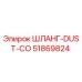 51869824 ШЛАНГ-DUST-CO Epiroc