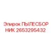 Система пылеудаления для подземной техники 2653295432