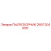 2657204059 ПЫЛЕСБОРНИК | Epiroc