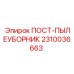 Фото системы очистки ПОСТ-ПЫЛЕУБОРНИК Epiroc 2310036663