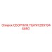 2651944460 СБОРНИК ПЫЛИ Epiroc