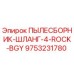 Изображение пылесборника-шланга Epiroc 9753231780
