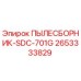 2653333829 ПЫЛЕСБОРНИК-SDC-701G Epiroc
