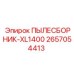 Система очистки воздуха для крупногабаритной техники Epiroc