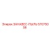 57075038 ЗАНАВЕС-ПЫЛЬ Epiroc
