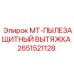 2651521128 MT-ПЫЛЕЗАЩИТНЫЙ ВЫТЯЖКА - Epiroc