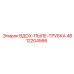 4812204566 ВДОХ-ПЫЛЕ-ТРУБКА Epiroc