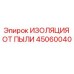 Оригинальная пылеизоляция 45060040 Epiroc для горного оборудования