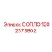 1202373802 СОПЛО Epiroc