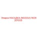 1629201033 НАСАДКА (NOZZLE) Epiroc