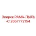 Пылезащитная рама C артикул 2657772154 производитель Epiroc