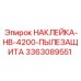 Фото наклейки с защитой от пыли для буровых станков арт. 3363089551