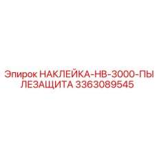Маркировка для систем пылеподавления буровых станков серии HB-3000