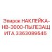 Маркировка для систем пылеподавления буровых станков серии HB-3000