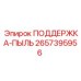 2657395956 ПОДДЕРЖКА-ПЫЛЬ Epiroc