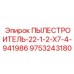 Изображение пылестроителя Epiroc 9753243180