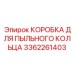 Функциональная коробка Epiroc 3362261403 для хранения пыльных колец в буровых установках