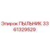 Пыльник 3361329529 Epiroc для буровых установок
