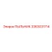 Усовершенствованный пыльник 3363031714 Epiroc с лабиринтным уплотнением