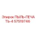 Многослойное уплотнение 57519746 Epiroc Пыль-Печать-4