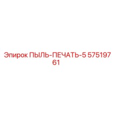 Высокотехнологичное уплотнение 57519761 Epiroc Пыль-Печать-5