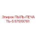 Высокотехнологичное уплотнение 57519761 Epiroc Пыль-Печать-5