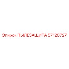 Уплотнительный комплект гидравлики Epiroc 57120727