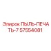 Оригинальное уплотнительное кольцо 57554081 от Epiroc