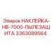 Оригинальное уплотнение Epiroc для предотвращения попадания пыли в механизмы