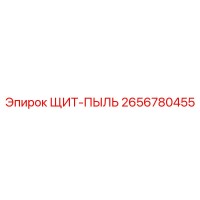 2656780455 ЩИТ-ПЫЛЬ Epiroc