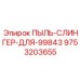 Слинге пылеотделительный Epiroc артикул 9753203655