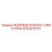 Клапан-эжектор для систем аспирации 9753213731 буровых установок Epiroc
