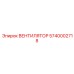 5740002718 ВЕНТИЛЯТОР Epiroc