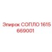 1615669001 СОПЛО Epiroc