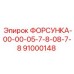 91000148 ФОРСУНКА-00-00-05-7-8-08-7-8 Epiroc