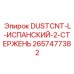 Изображение DUSTCNT-L-ИСПАНСКИЙ-2-СТЕРЖЕНЬ Epiroc 2657477382 для пылеподавления