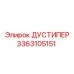 Оригинальный пылевой фильтр Epiroc 3363105151